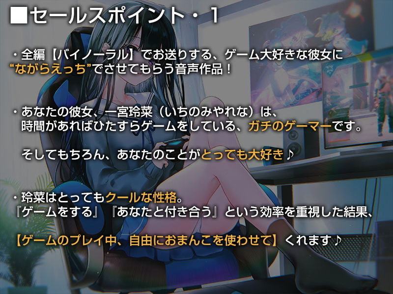 サンプル画像1:ゲームしながら自由におまんこを使わせてくれるゲーマーカノジョ【バイノーラル】(防鯖潤滑剤) [d_192234]
