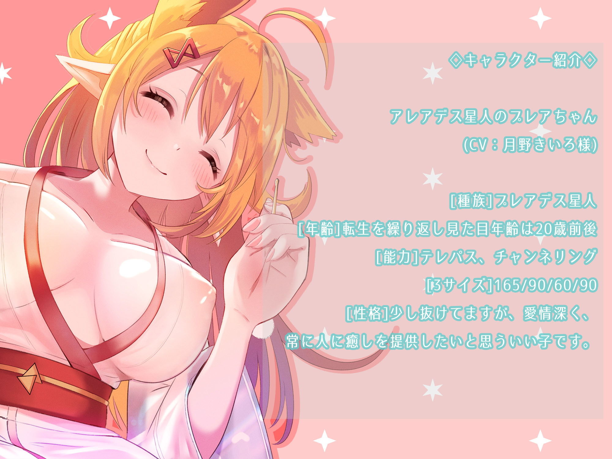 サンプル画像4:【癒し音声】スペース耳かきASMARIX 〜耳かき小町のプレアさん〜(survive) [d_192287]