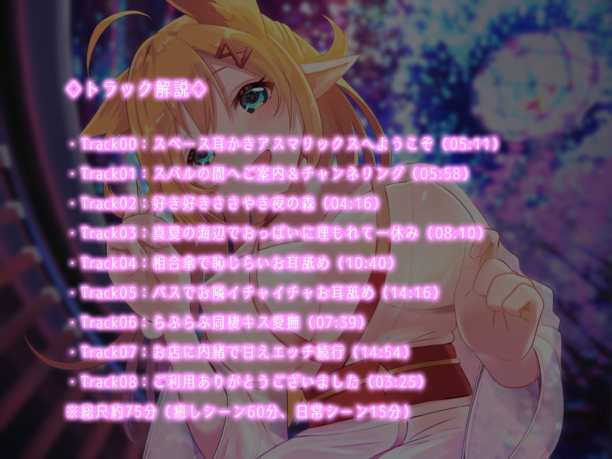 サンプル画像5:【癒し音声】スペース耳かきASMARIX 〜耳かき小町のプレアさん〜(survive) [d_192287]