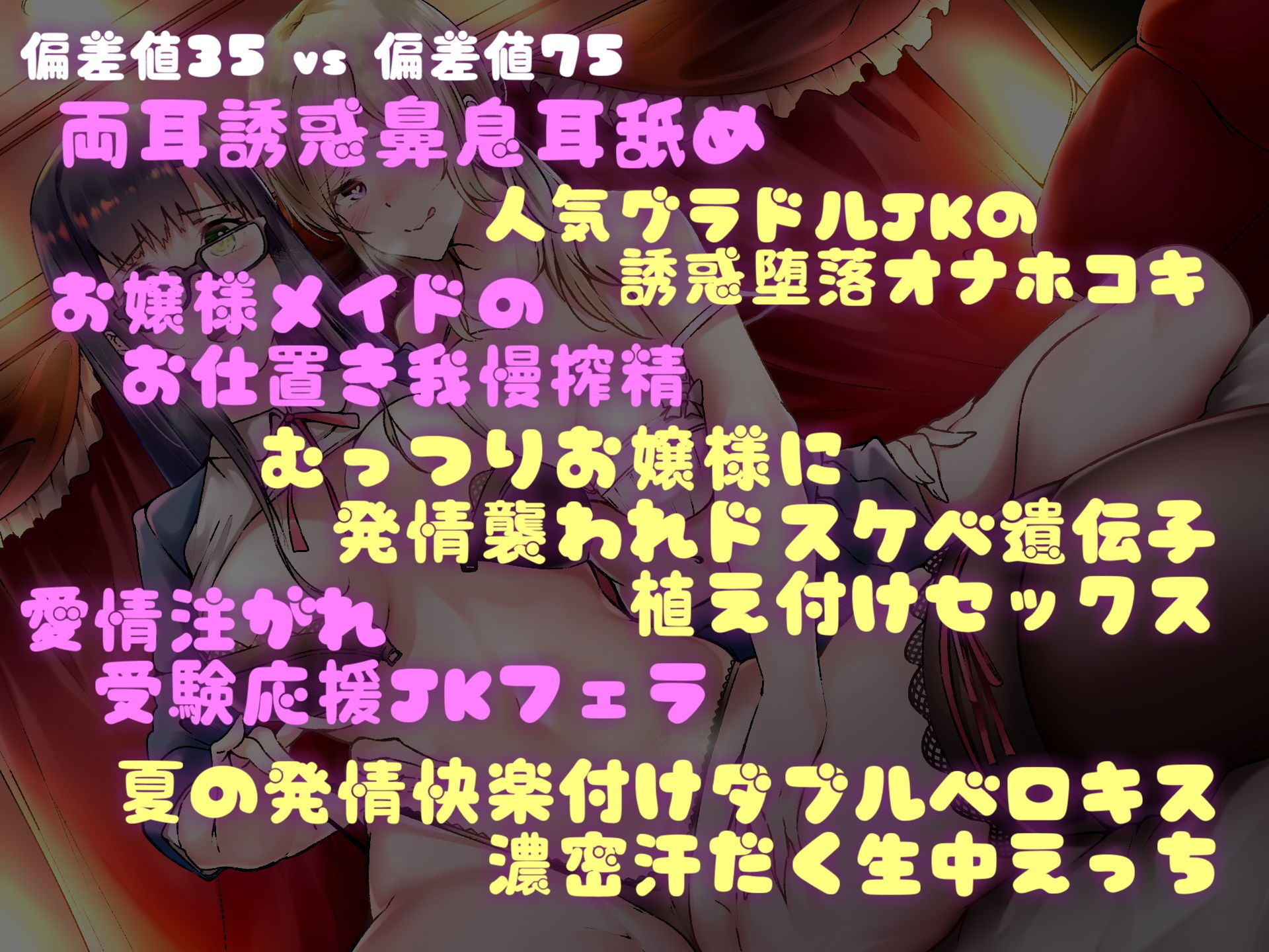 サンプル画像2:偏差値35 VS 偏差値75！ 人気グラドルギャルJKと黒髪お嬢様JKに誘惑愛され濃密耳舐め受験応援ドスケベ性交ライフ♪【KU100×ハイレゾ×リアルサウンド】(アルファートリル) [d_192346]