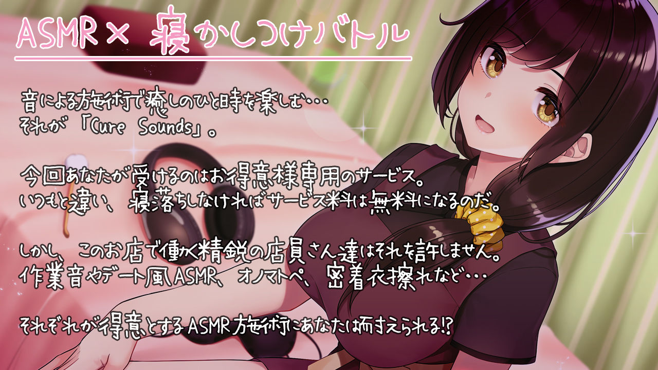 サンプル画像1:ASMRヒーラーズ〜癒しの音で寝かしつけバトル〜(ディーブルスト) [d_192376]