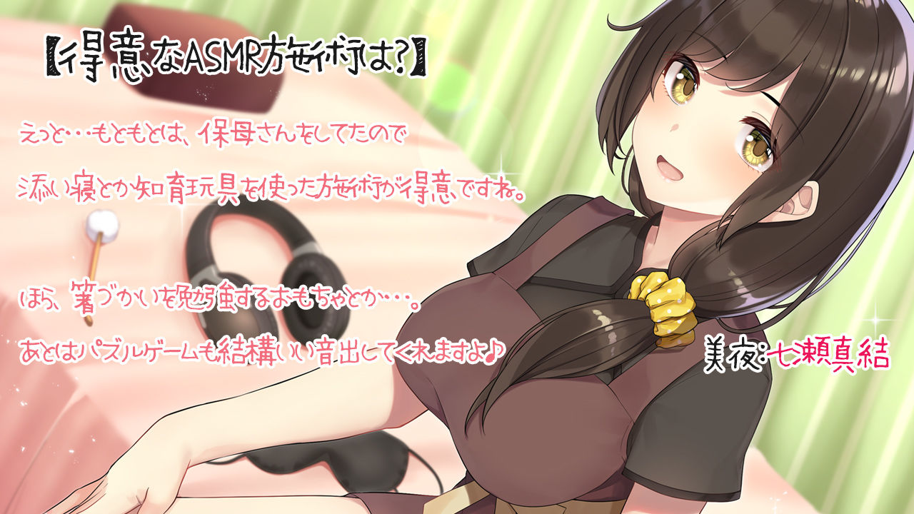 サンプル画像3:ASMRヒーラーズ〜癒しの音で寝かしつけバトル〜(ディーブルスト) [d_192376]