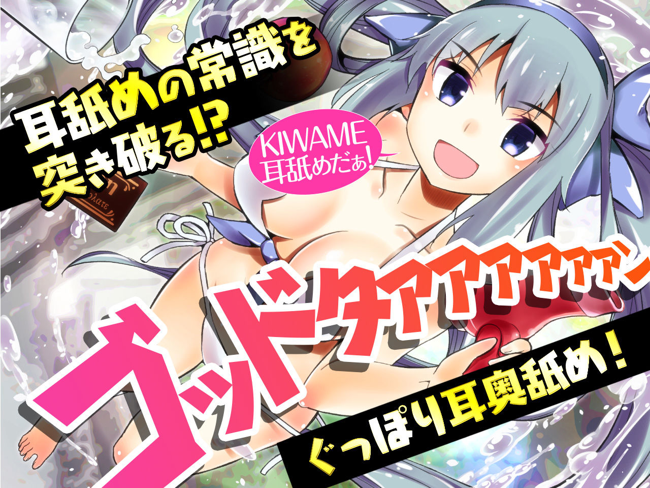 サンプル画像1:耳かき女神3 -奥まで気持ちいい癒やしのゴッドタン- 【極・耳舐め】(VOICE LOVER) [d_192468]