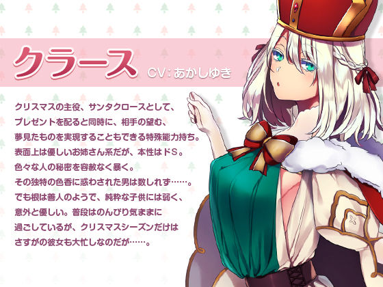 サンプル画像2:【オトギフロンティア】星降る夜の24 お姉さんサンタがラブラブ濃厚耳責めせっくすをプレゼント♪【クラース】(KMS) [d_192470]