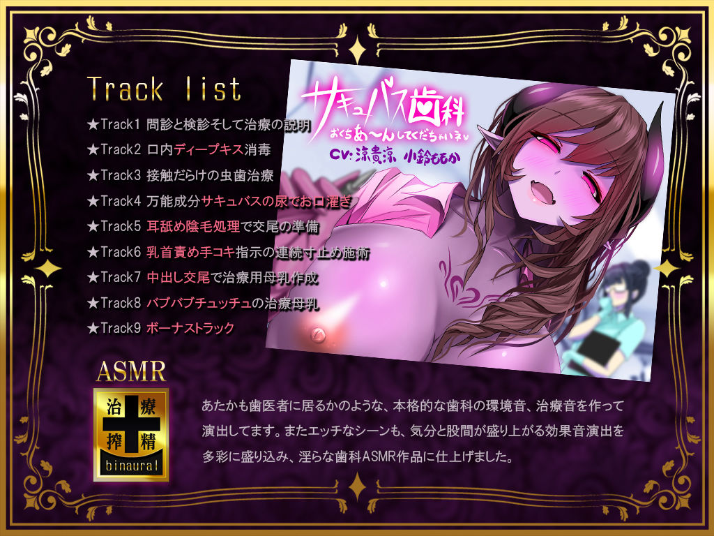 サンプル画像5:サキュバス歯科〜治療に必要な精子ドクドク中に出してくださいね♪〜(G DRAIN) [d_192489]