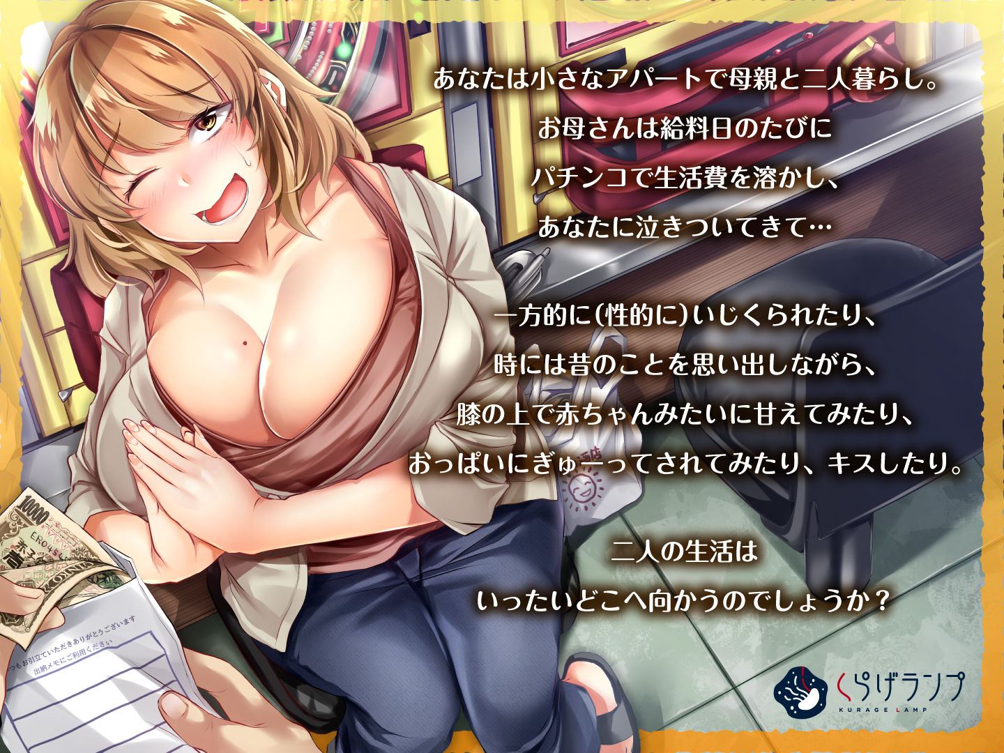 サンプル画像1:酒クズお母さんの言いなり恋人赤ちゃん生活(くらげランプ) [d_192538]