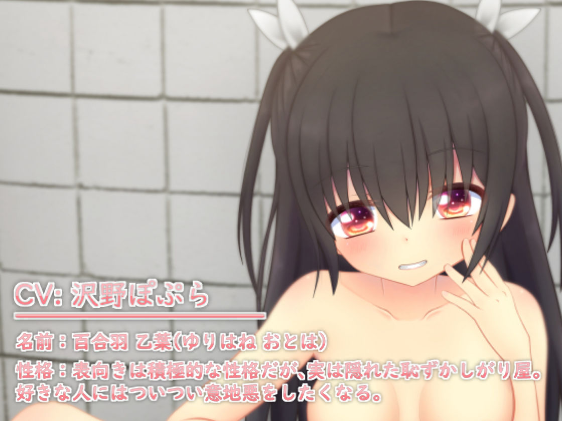 サンプル画像3:初恋×誘惑×セックス -百合羽乙葉の一目惚れ-(ニート脱出計画組織 NEPO) [d_192540]