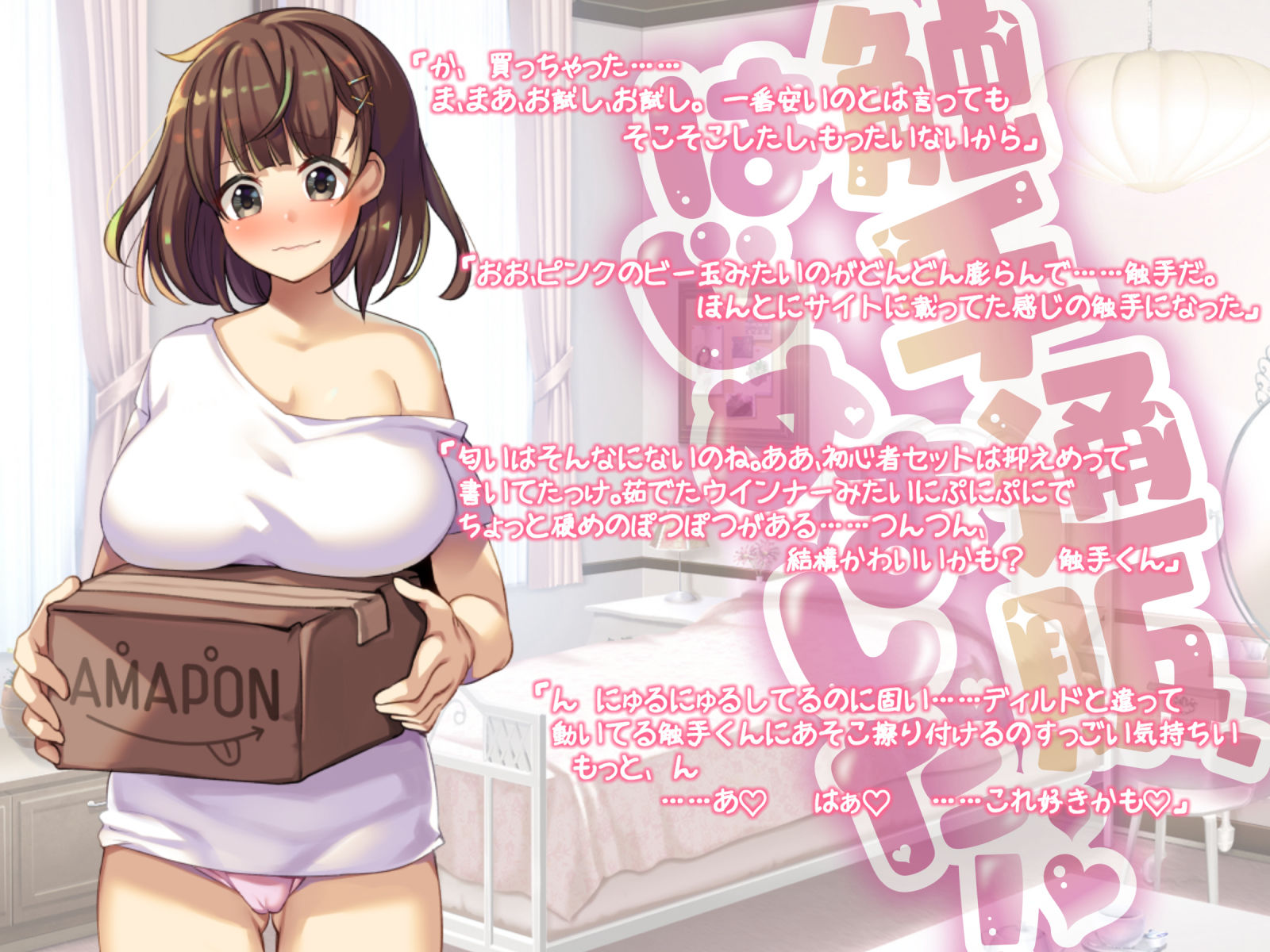 サンプル画像1:触手通販、はじめましました！【KU100】(ドダメ屋さん) [d_192620]