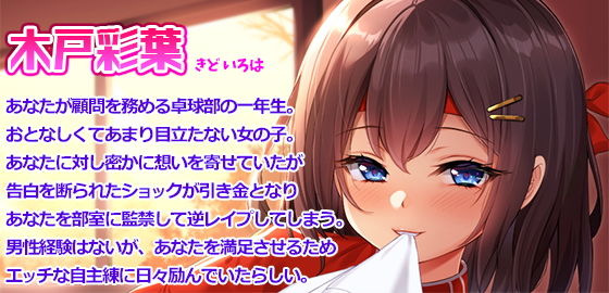 サンプル画像2:先生のこと大好きだから、卓球部の部室に監禁して逆●●プしちゃいますっ♪(夜のパティシエ) [d_192625]