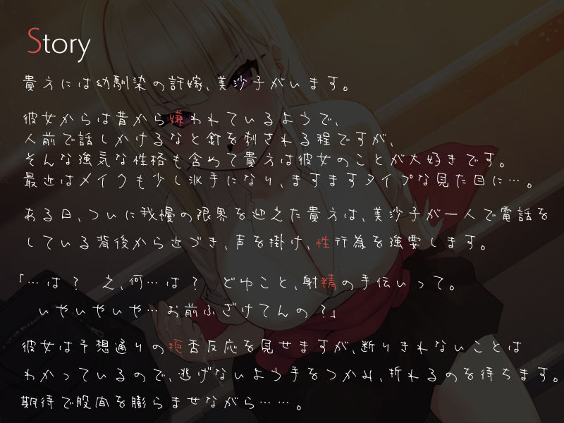 サンプル画像1:僕を嫌いな許嫁ギャルの嫌々校内性行為 〜手コキおねだりから中出しまで〜(シルトクレーテ) [d_192630]