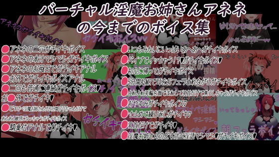 サンプル画像1:淫魔お姉さんに イかされちゃう6時間たっぷりガチイキASMR(アネネのガチイキショップ) [d_192741]