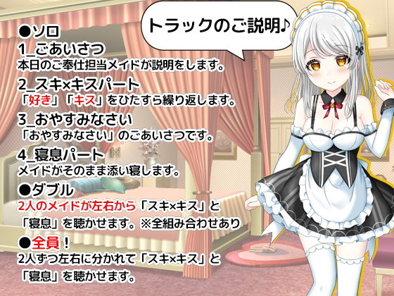 サンプル画像2:スキ×キス ご主人様が眠りに落ちるまで耳元で好き好きちゅっちゅしてくれるメイドさん another shift(DL製作班) [d_192969]