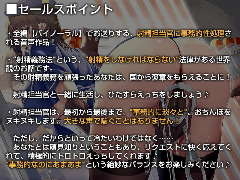 サンプル画像2:あなたの射精義務違反を取り締まる事務的ポリス【バイノーラル】〜‘射精褒賞’によるラブハメおまんこをしましょう〜(インゴヒゴ) [d_193214]