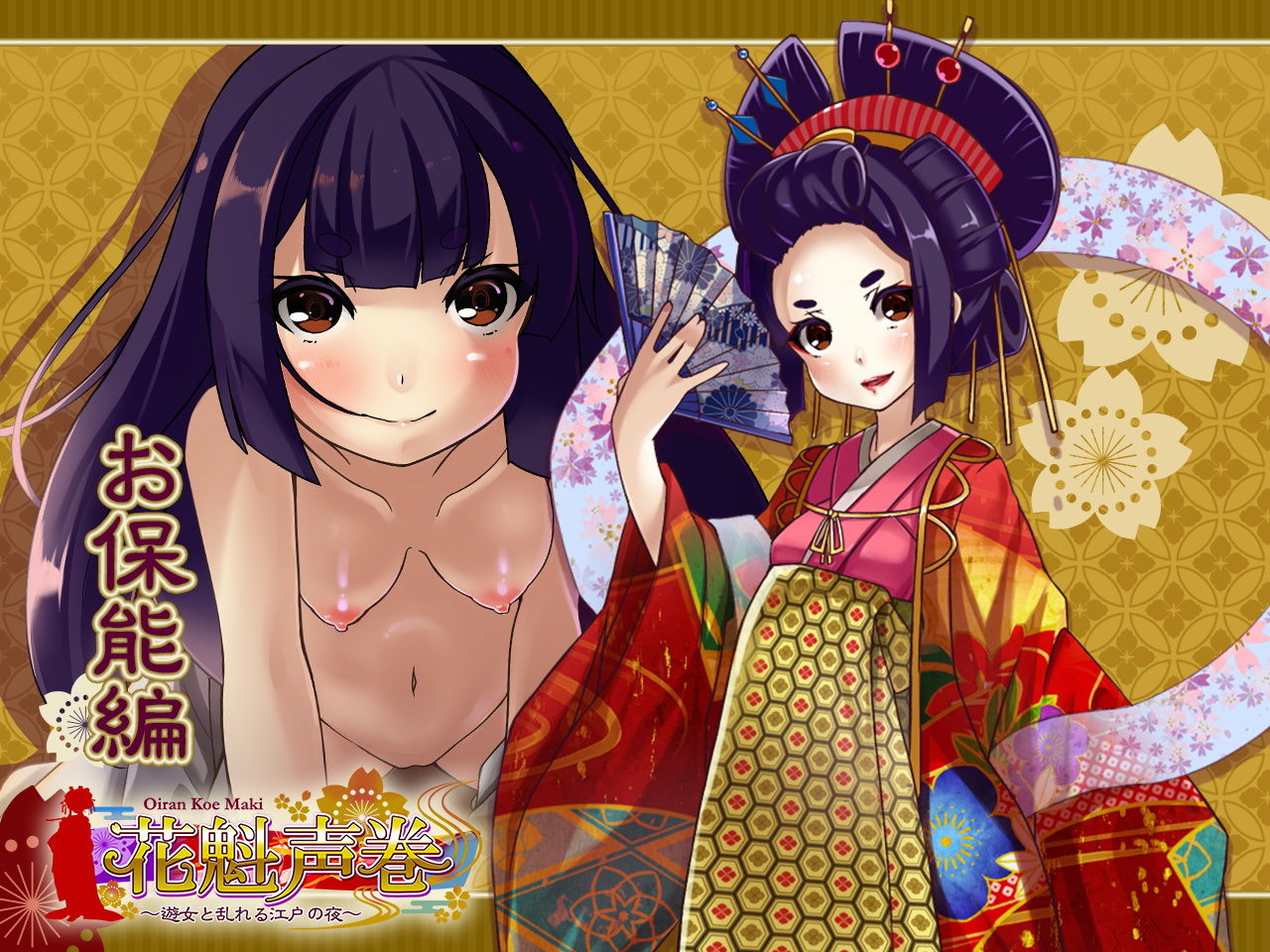 サンプル画像5:花魁声巻〜烏羽玉藻の遊女達・其の壱(花魁声巻〜遊女と乱れる江戸の夜) [d_193304]