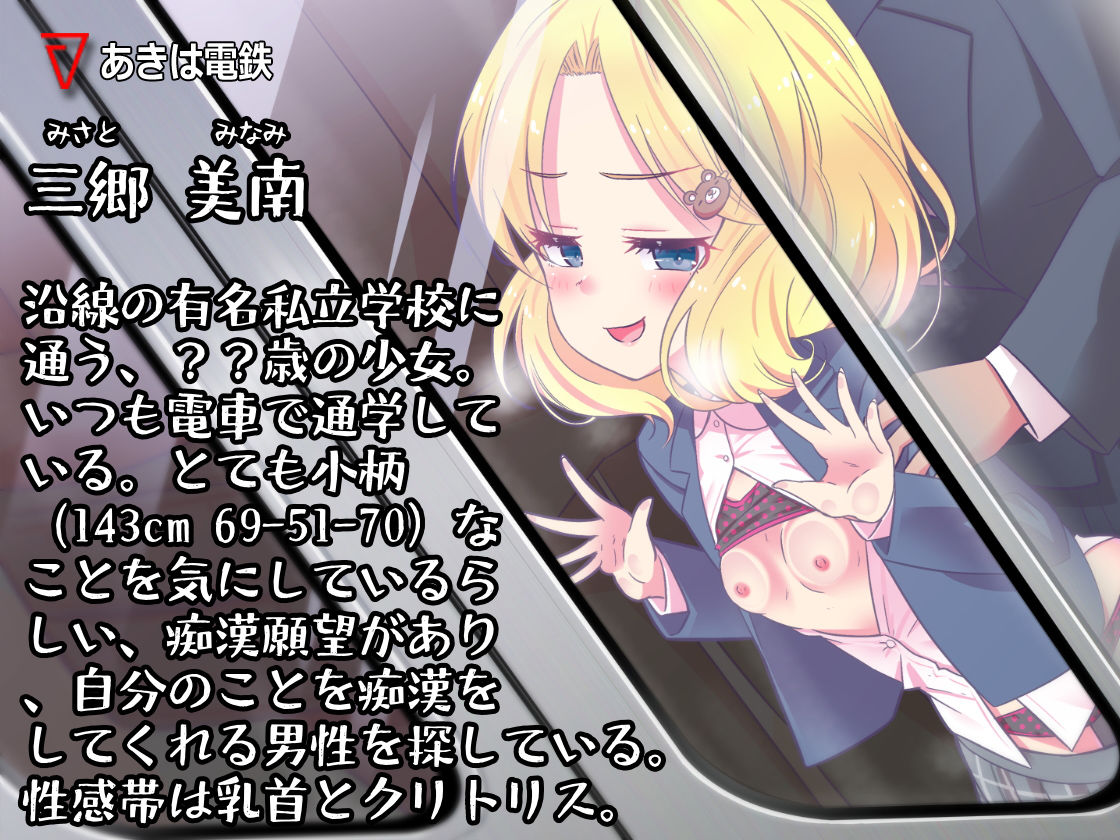 サンプル画像1:メス○○強●痴●電車(あきは電鉄) [d_193422]