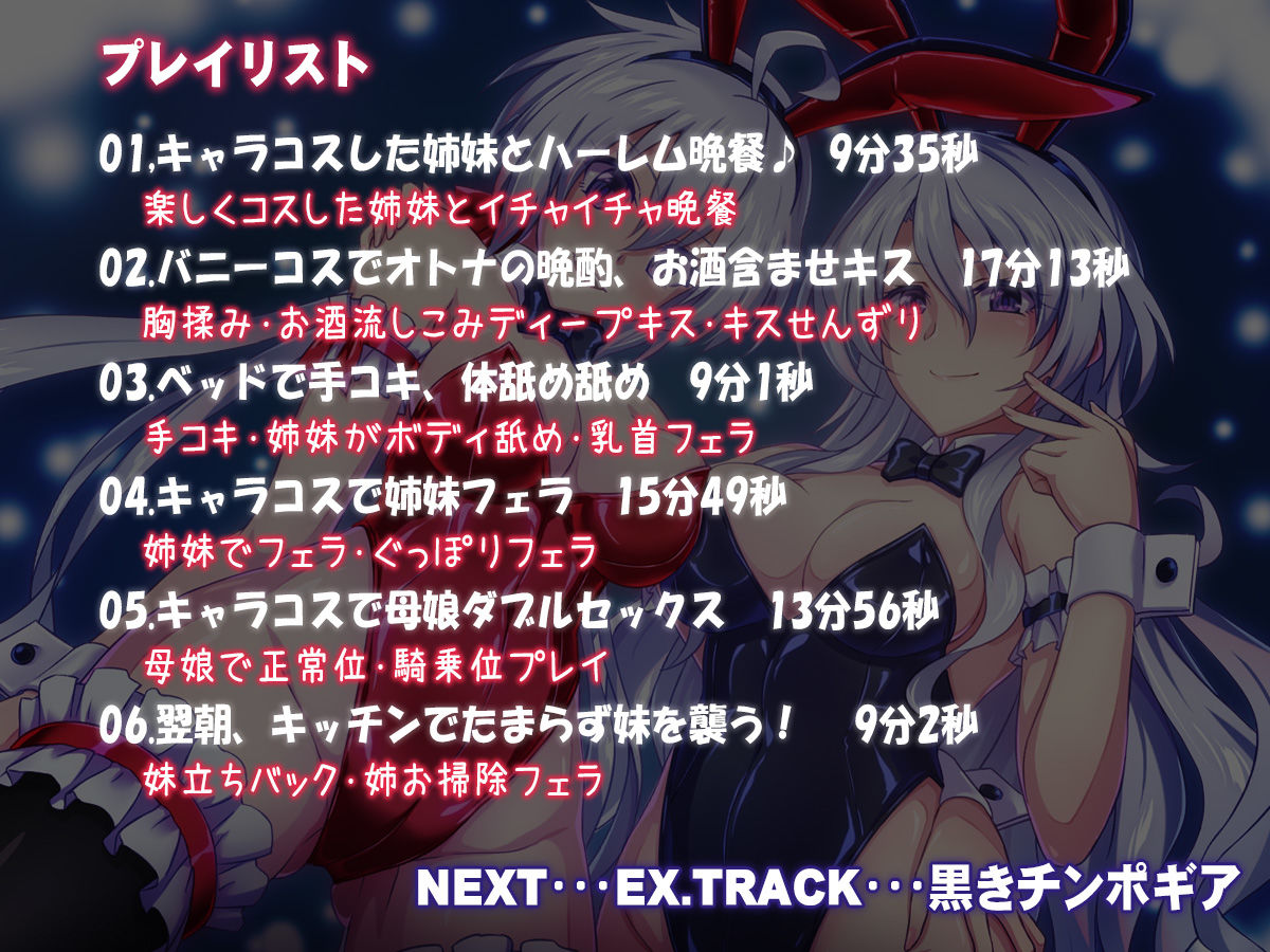 サンプル画像1:ガチコス姉妹との甘〜いオトナの性なるハレームクリスマス(むらっくす) [d_193586]