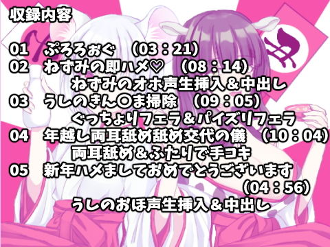 サンプル画像2:イク！年 クル！年 ねずみとうしの年越し交尾（えっち）(聴くをかず) [d_193881]