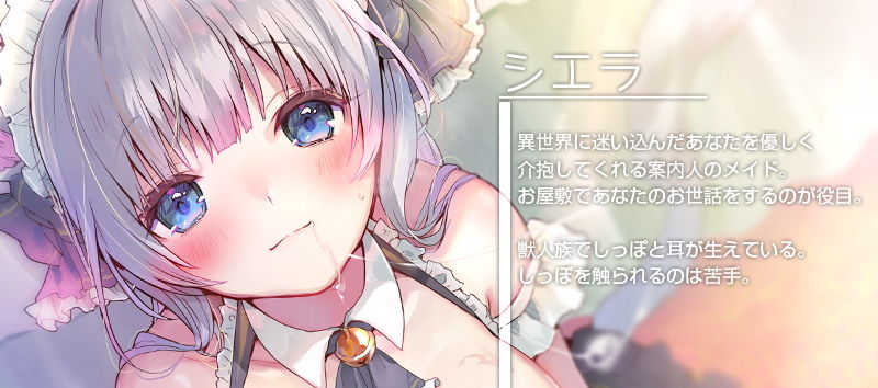 サンプル画像2:GoTo異世界〜案内人は猫耳メイド〜(耳セレブ) [d_193929]