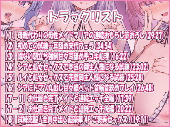 サンプル画像6:【三時間30分超】 お仕置き希望！密着したら囁き甘々素直なWメイドの生意気挑発試練＋お世話担当母性メイドの連続お漏らし射精筆おろし(ルヒー出版) [d_193935]