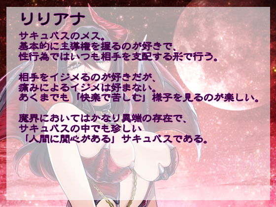 サンプル画像2:ドSサキュバスの快楽攻め(凛の屋) [d_193959]