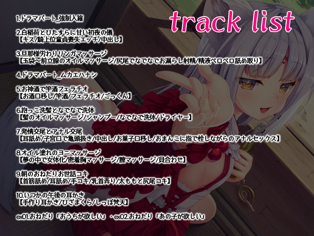 サンプル画像1:いやらし白稲荷に溺愛囚われささやき-白狐ロリババアに白濁を可愛がられ搾られる立体音響-(じゃばらいふ) [d_194006]