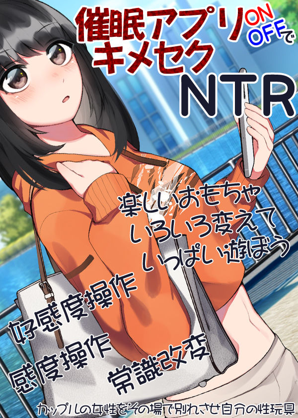 サンプル画像5:催●アプリONOFFでキメセクNTR(ケチャップ味のマヨネーズ) [d_194051]