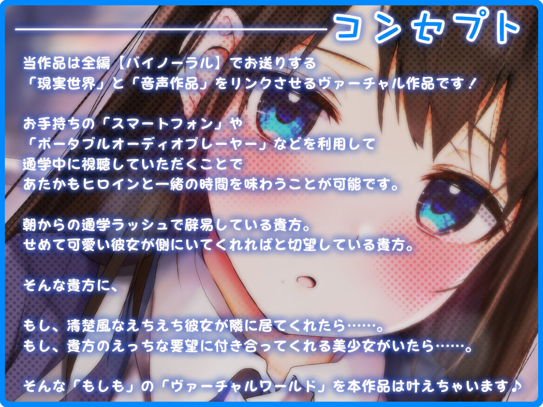 サンプル画像1:超囁き！ 〜えちえち清楚JK 二条由乃と電車の中で〜【バイノーラル録音】(青春×フェティシズム) [d_194160]