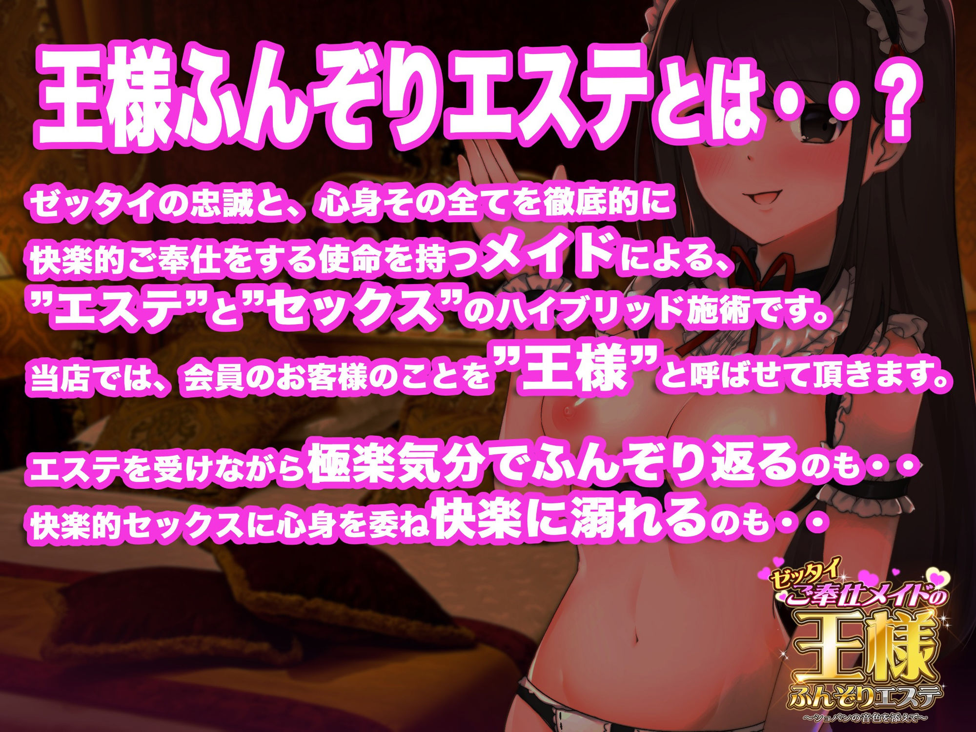 サンプル画像1:ゼッタイご奉仕メイドの王様ふんぞりエステ 〜ショパンの音色を添えて〜(alice ＋ jewel) [d_194494]