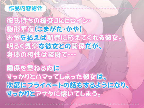 サンプル画像2:【KU100】彼氏持ちの円光ギャル 〜お金くれれば何でもシテあげるって言ったけどマジで体の相性良すぎ〜(スタジオりふれぼ) [d_194624]