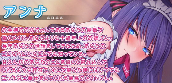 サンプル画像1:あなたを全力で甘やかしてくれる年上メイドさんに優しく包まれるような甘とろラブエッチ☆わたくしのオッパイもアソコもぜーんぶ坊ちゃんのモノですからね♪(夜のパティシエ) [d_194816]