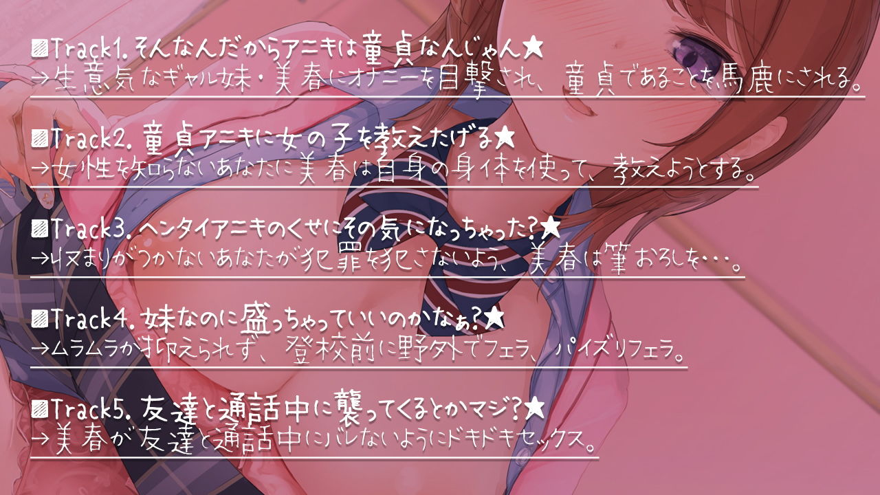 サンプル画像3:生意気ギャル妹とヒミツの関係☆-童貞アニキに女の子を教えてあげる-(ディーブルスト) [d_194934]