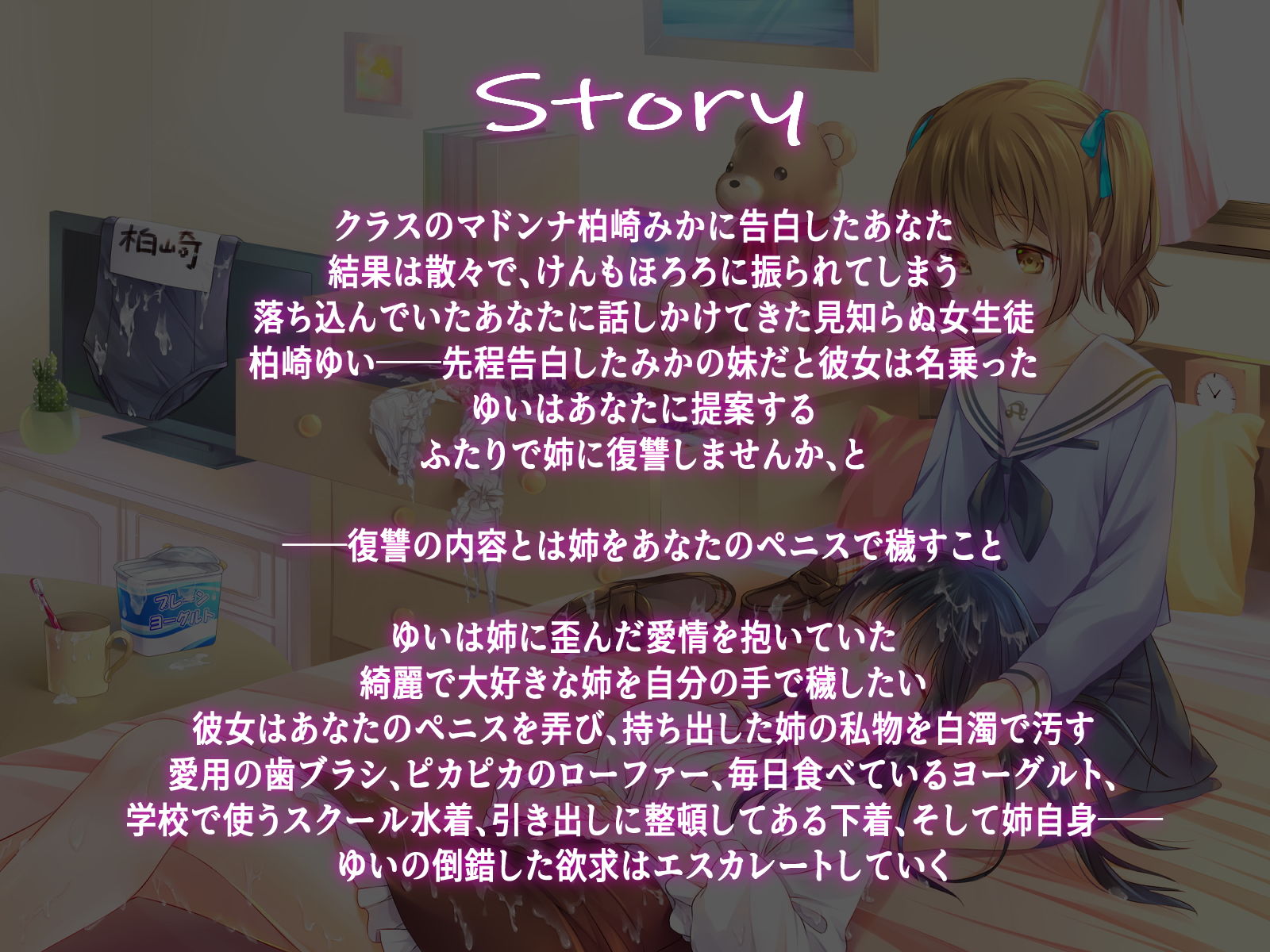 サンプル画像1:クラスのマドンナは僕の白濁に塗れて 〜私のお姉ちゃんをおにーさんのおちんちんで穢して下さい〜(性癖音屋) [d_195006]