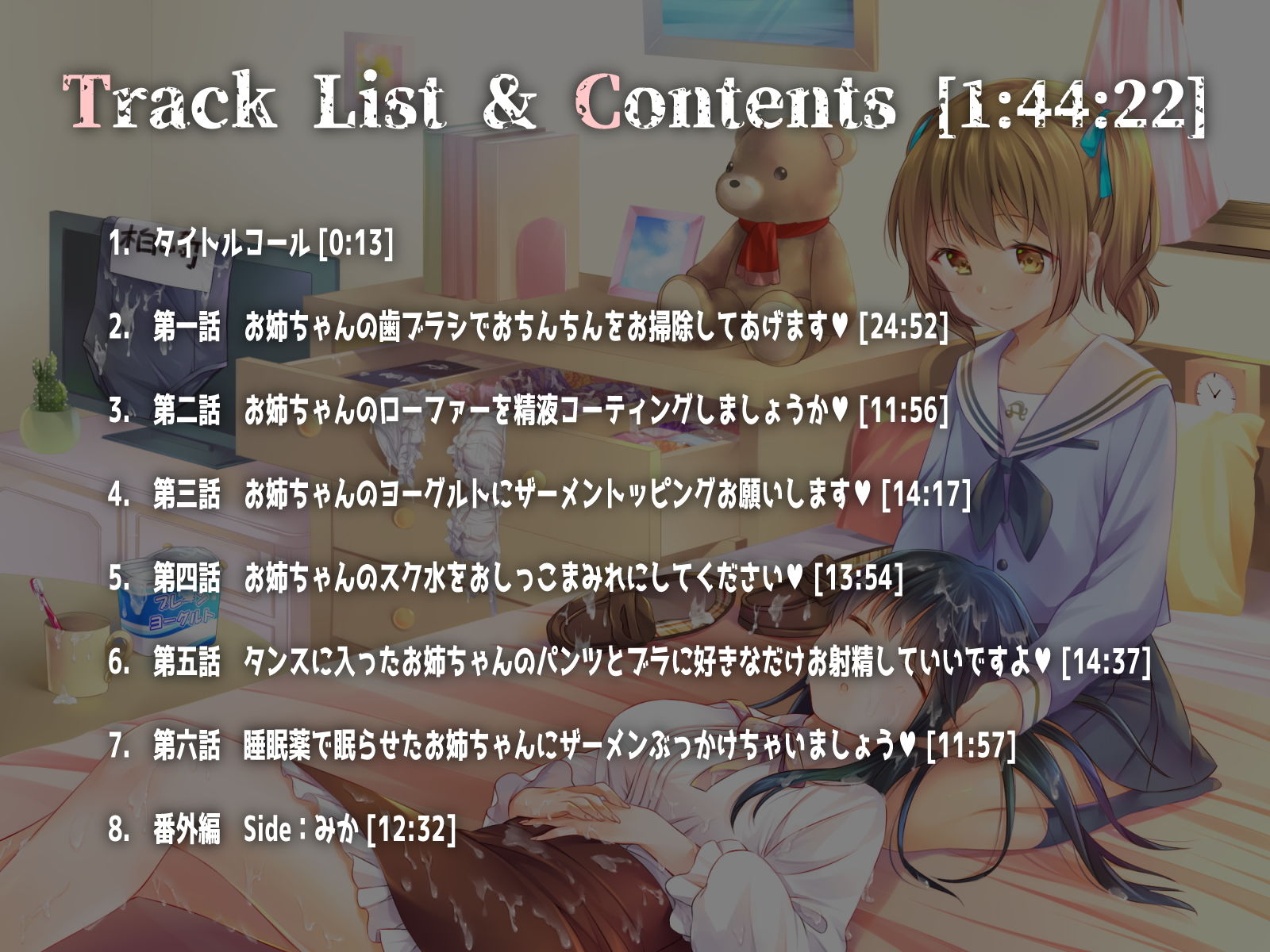 サンプル画像4:クラスのマドンナは僕の白濁に塗れて 〜私のお姉ちゃんをおにーさんのおちんちんで穢して下さい〜(性癖音屋) [d_195006]