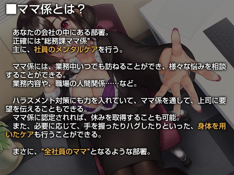 サンプル画像2:あなたの会社の総務課ママ係さん。【バイノーラル】(インゴヒゴ) [d_195131]