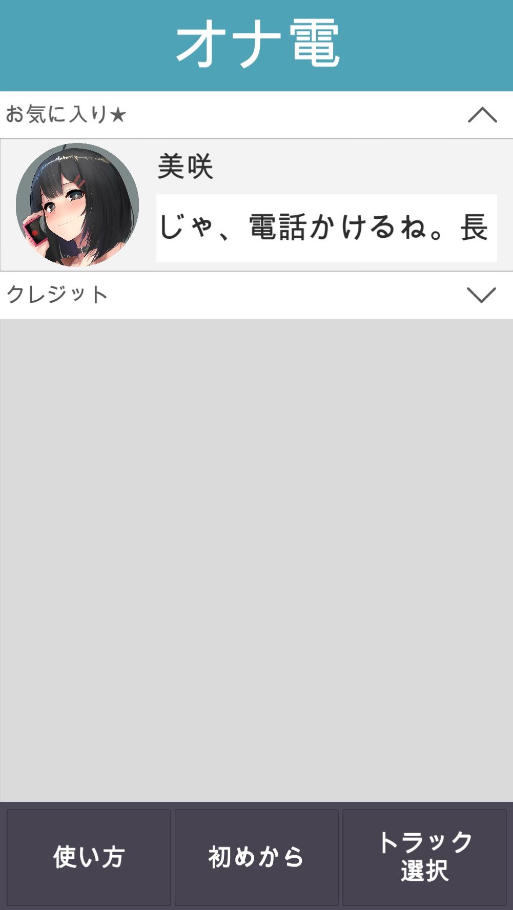 【NTR】オナ電〜電話してたら彼女を寝取られた〜【Windows，Mac，Androidアプリ対応WAV同梱】