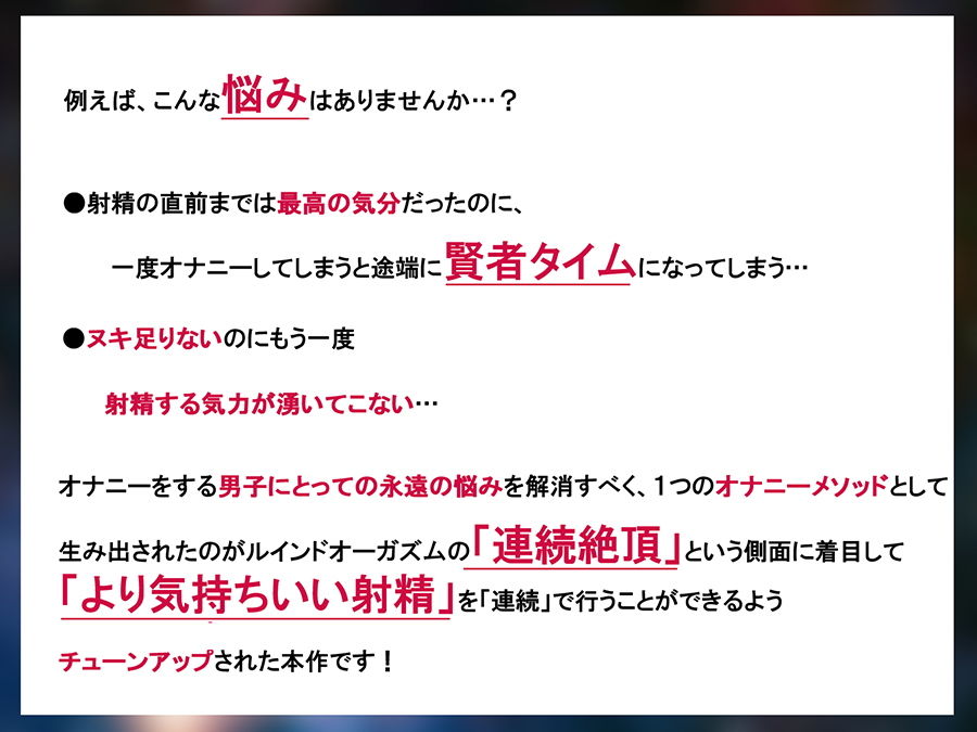 サンプル画像1:ルインドオーガズム〜イク直前の快感を味わい続ける、超「ぎンもぢイィ」奇跡の射精術！！！〜(空心菜館) [d_195649]