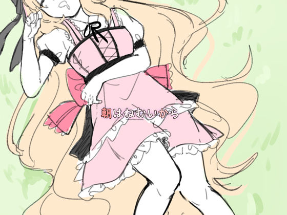 サンプル画像5:眠姦マエストロ よだれましまし派(ぺありふこうぼう) [d_195722]