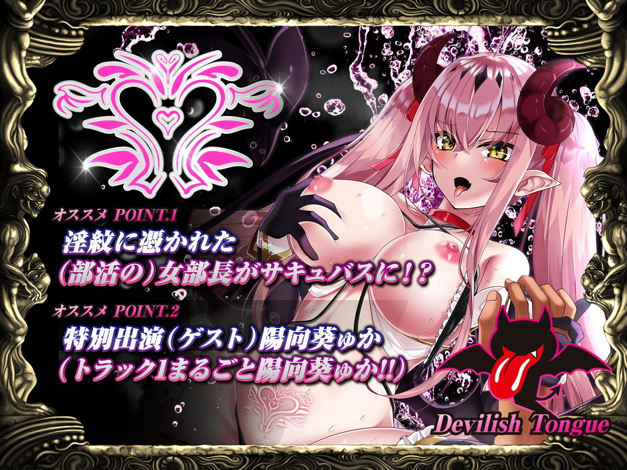 サンプル画像2:【耳舐め最高】耳舐めサキュバス2 -死ぬほど気持ちいい悪魔舌の淫夢-【極・耳舐め】【3時間50分超】(HORNET) [d_195817]