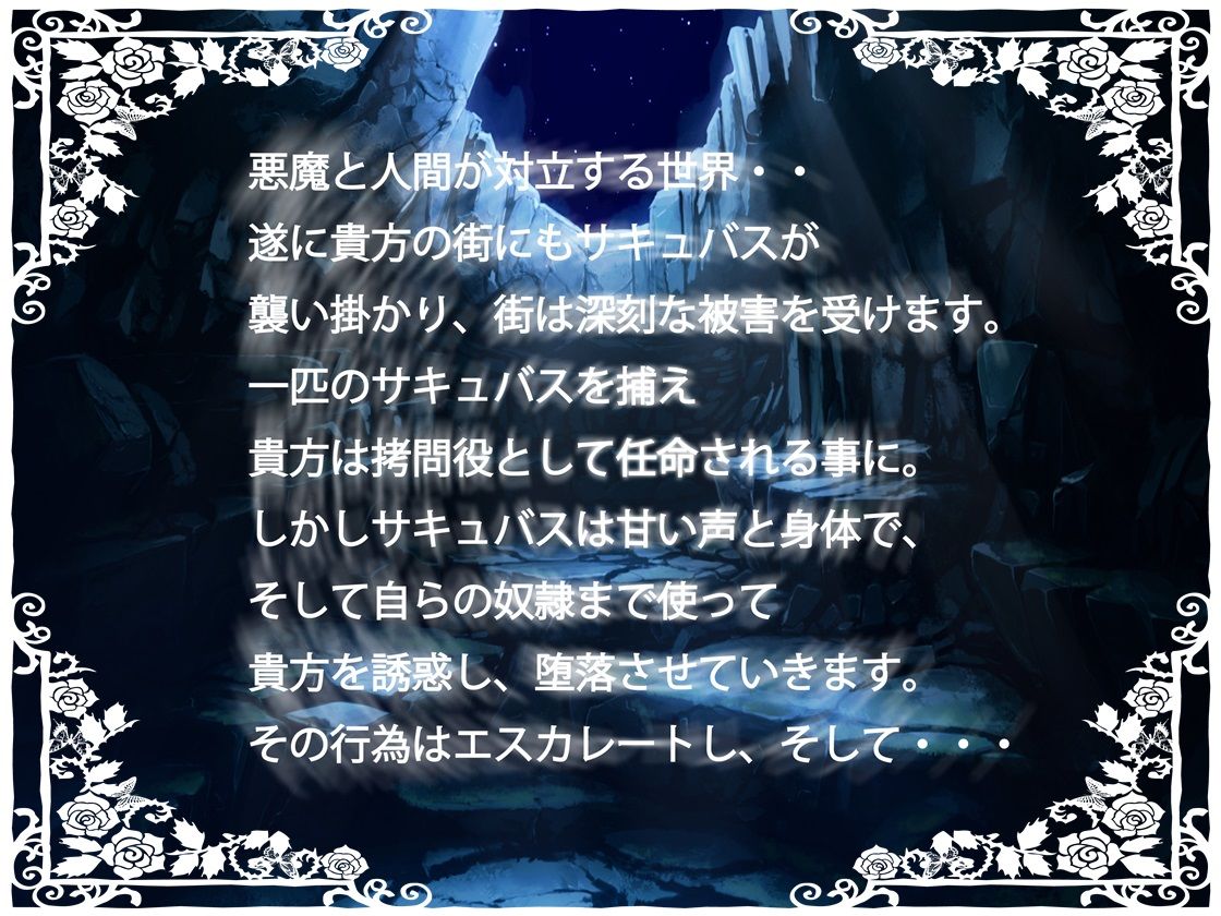 サンプル画像2:サキュバスの色仕掛け脱獄計画(ドライドリーム) [d_195864]