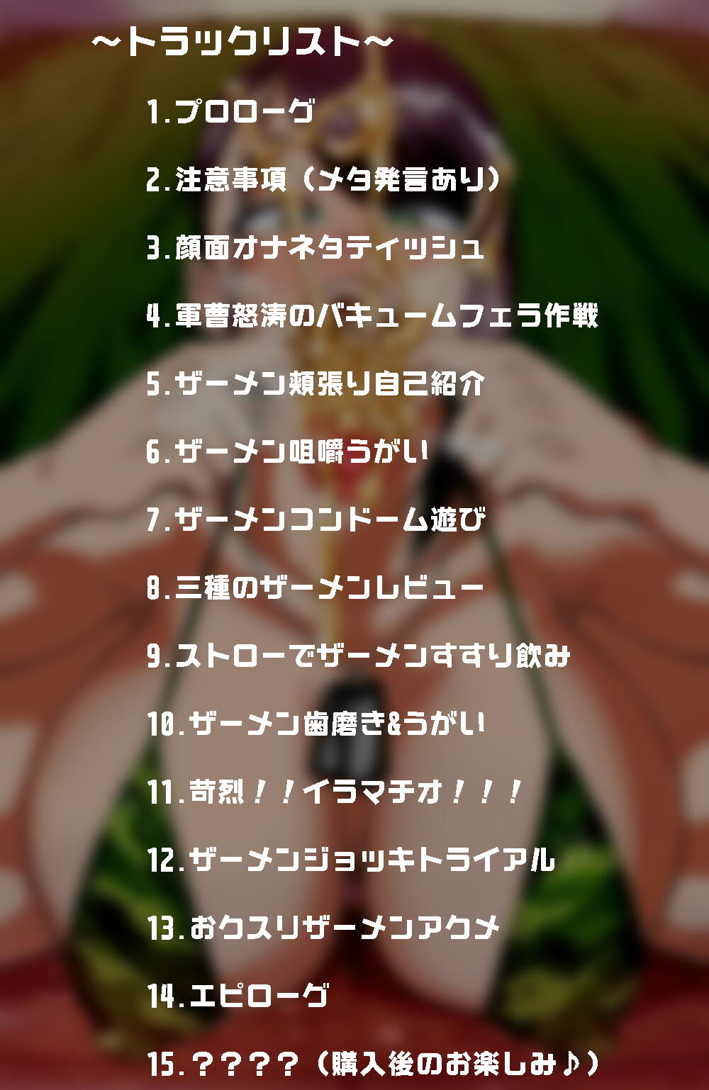 サンプル画像2:軍曹のザーメンパラダイス！ 総口撃っ！(マキシマムスペック) [d_195928]