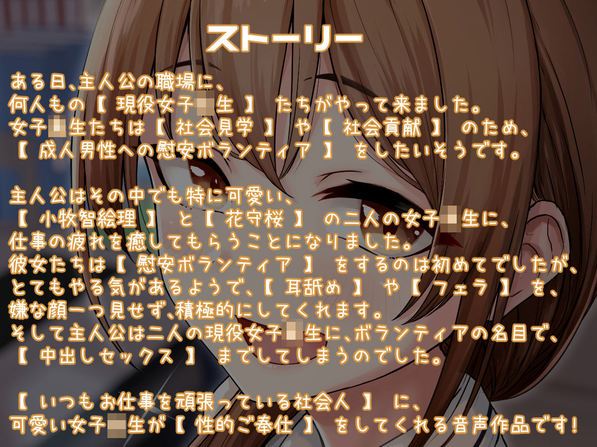 サンプル画像2:【KU100】仕事の疲れを癒してくれる慰安ボランティアJKのいる世界♪(ダチュラスクリプト) [d_196270]