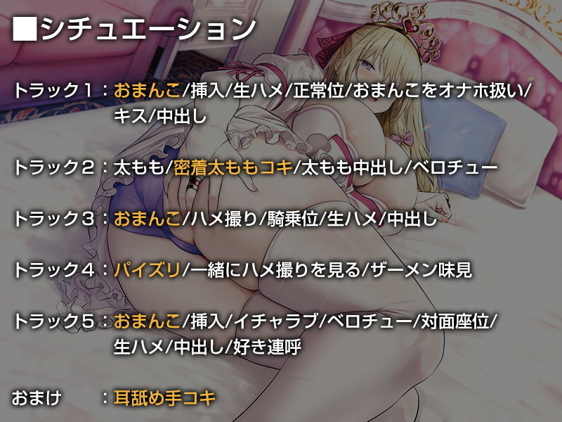 サンプル画像4:お姫様と結婚してオナホおまんこでイチャラブ子作りえっちが仕事になる生活♪【バイノーラル】〜今日は一日中、子作りおまんこデーです♪〜(防鯖潤滑剤) [d_196309]