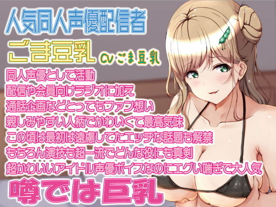 サンプル画像1:【7名】【配信女性オフパコ音声】入手困難！超人気配信者高額限定2ショットプランで自慢のデカマラ見せつけたら即悩殺！即堕ち！即オフパコ！(ルヒー出版) [d_196323]