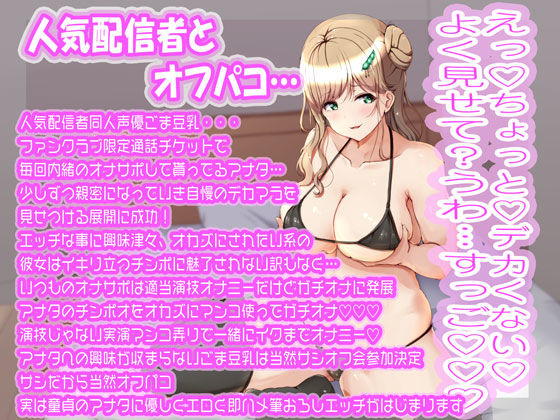 サンプル画像2:【7名】【配信女性オフパコ音声】入手困難！超人気配信者高額限定2ショットプランで自慢のデカマラ見せつけたら即悩殺！即堕ち！即オフパコ！(ルヒー出版) [d_196323]