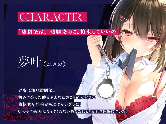 サンプル画像3:【ヤンデレ耳かき】拘束♪偏愛幼馴染の愛情耳かき監禁セックス【囁きバイノーラル】(ゆうとぴゅあ) [d_196549]