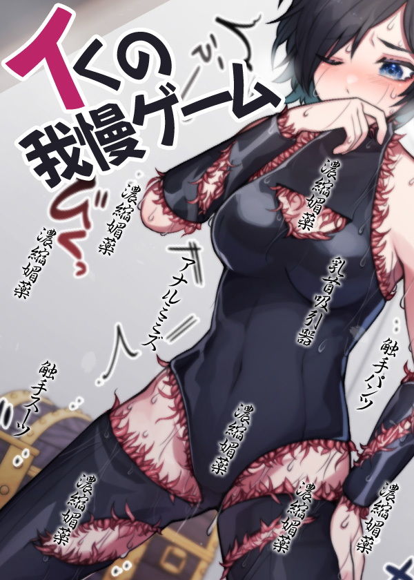 サンプル画像6:イくの我慢ゲーム(ケチャップ味のマヨネーズ) [d_196565]