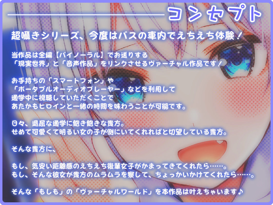 サンプル画像1:超囁き！ 〜ウザ可愛JK 三羽みうと、通学バスで〜【バイノーラル録音】(青春×フェティシズム) [d_196637]