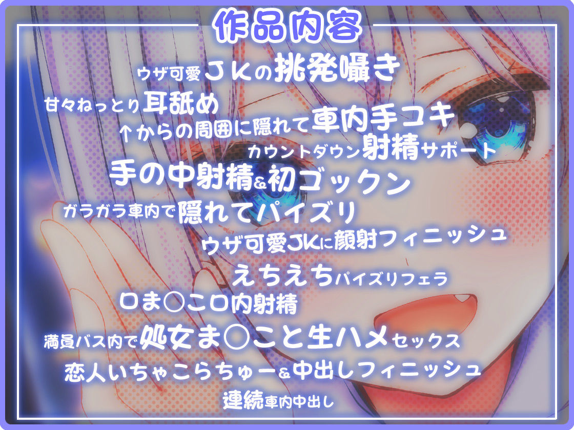サンプル画像2:超囁き！ 〜ウザ可愛JK 三羽みうと、通学バスで〜【バイノーラル録音】(青春×フェティシズム) [d_196637]