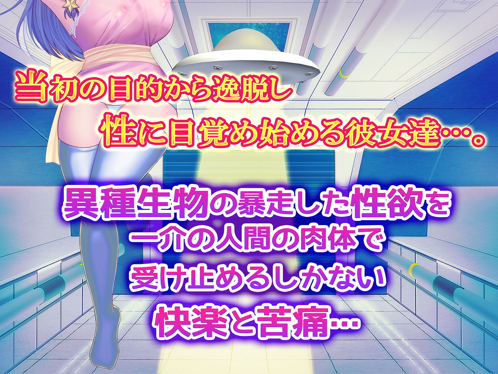 サンプル画像3:【進化系ASMR】ぎゃらくしぃ★さきゅばす〜宇宙人Xのドスケベ人体実験〜【ハイレゾ/バイノーラル】(シロイルカ) [d_196642]