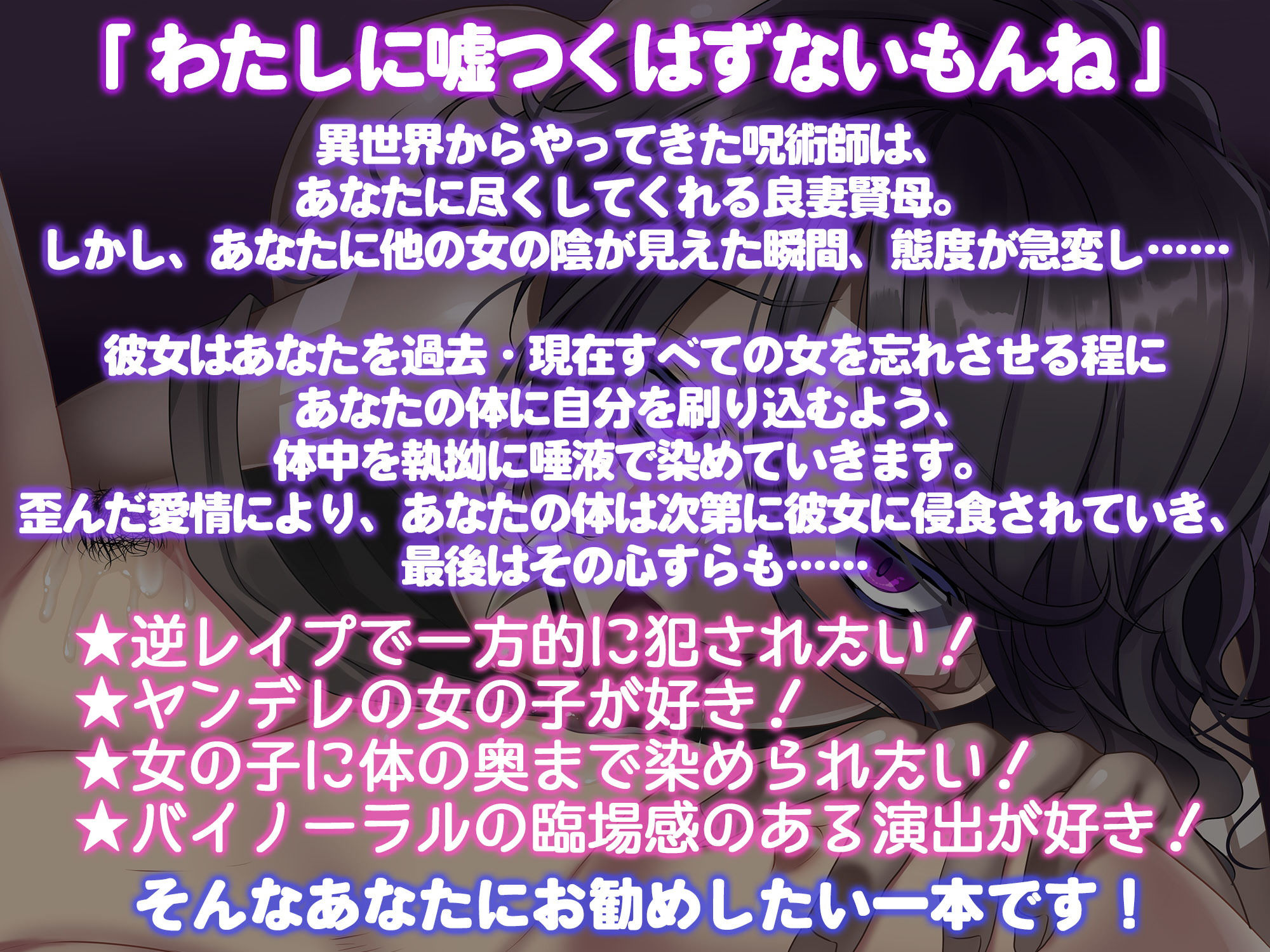 サンプル画像1:ヤンデレ呪術師の侵食セックス〜甘美な唾液で染められていく快楽〜(白桃堂) [d_196679]